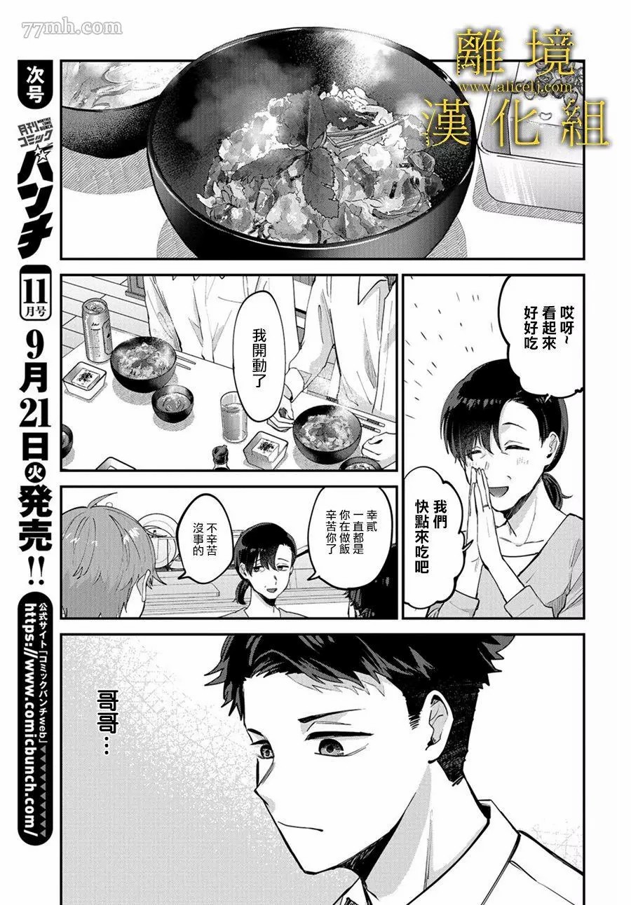 哥哥我喜欢你漫画,第1话1图