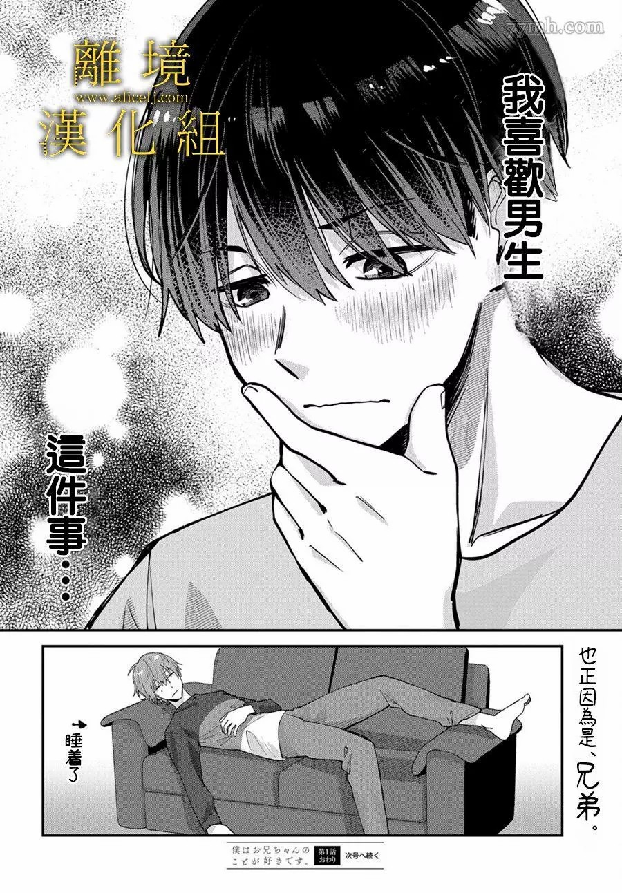 哥哥我喜欢你漫画,第1话3图