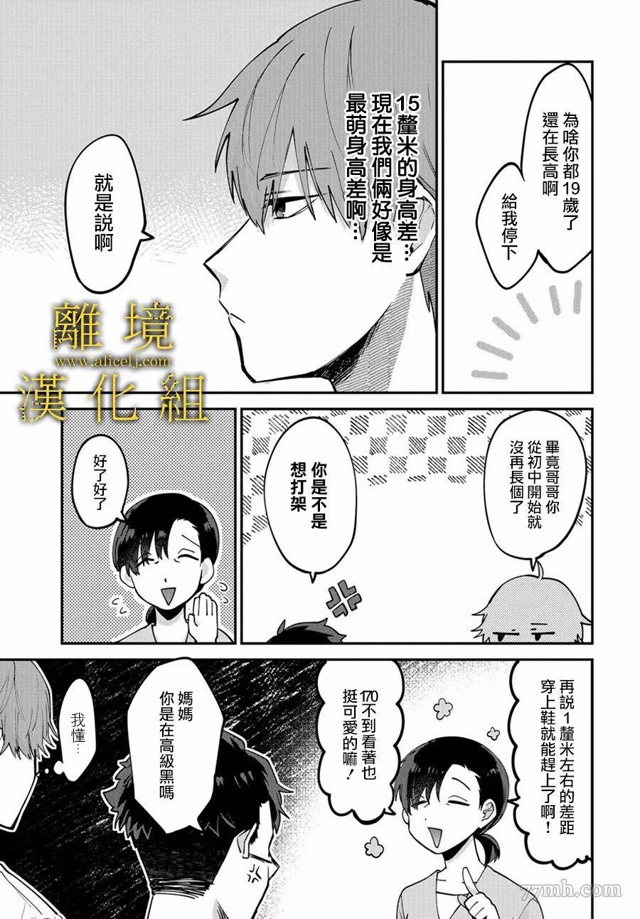 哥哥我喜欢你漫画,第1话5图