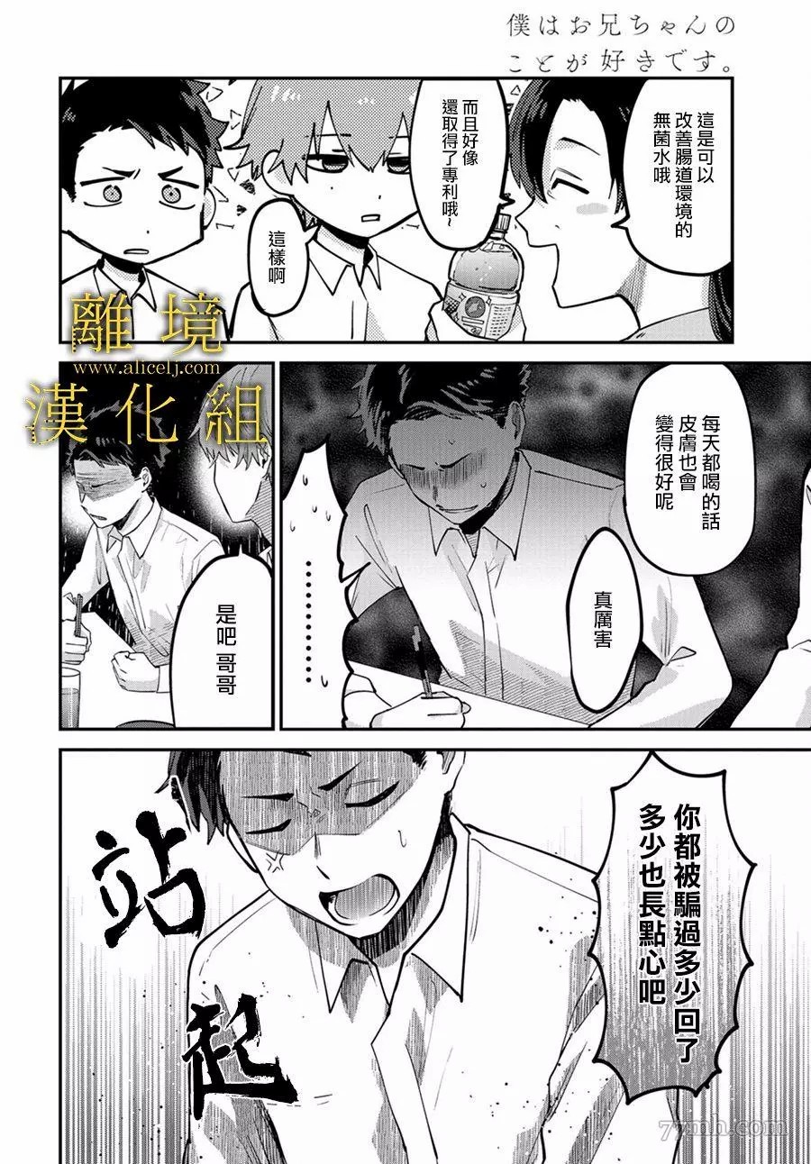 哥哥我喜欢你漫画,第1话3图