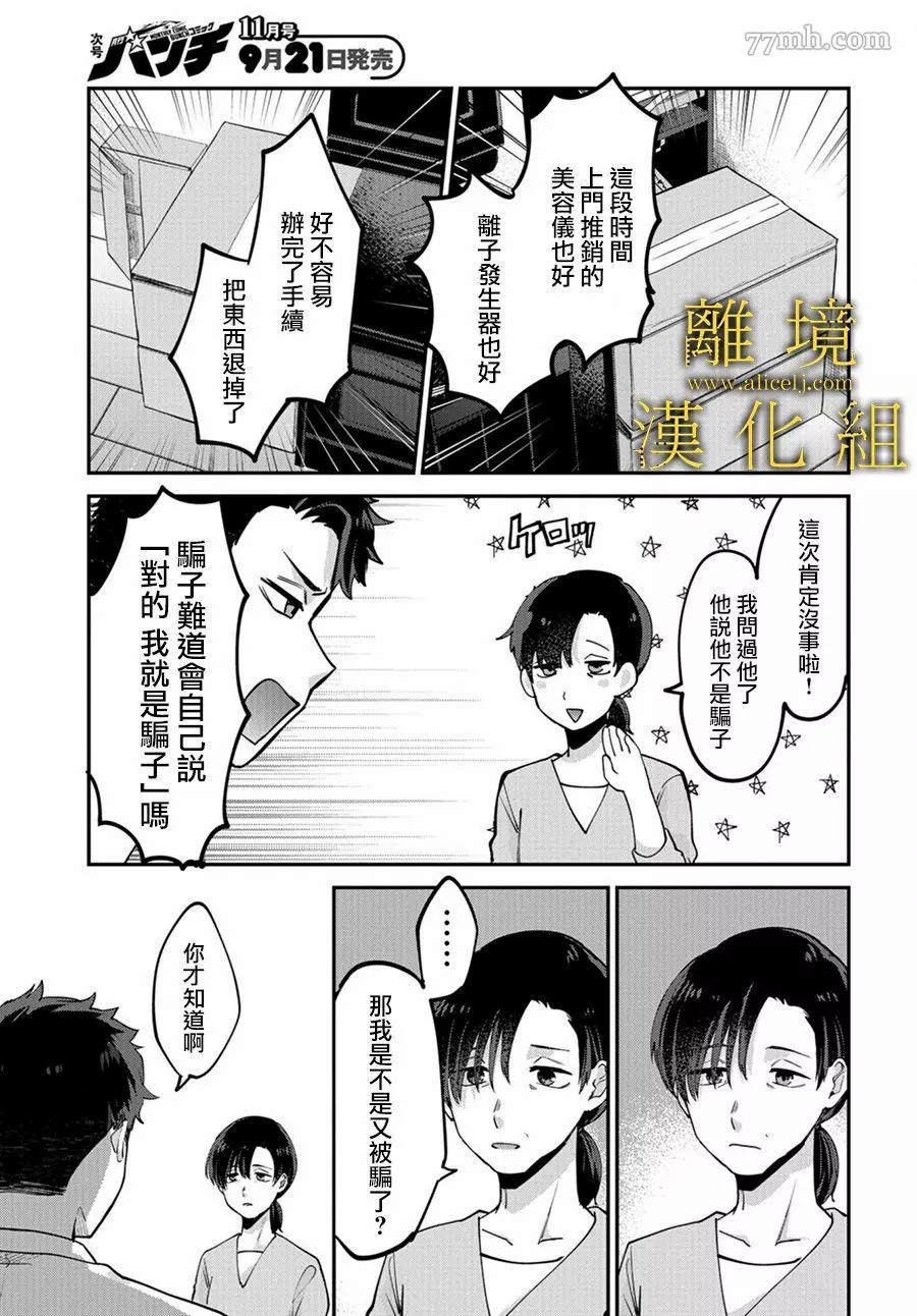 哥哥我喜欢你漫画,第1话4图