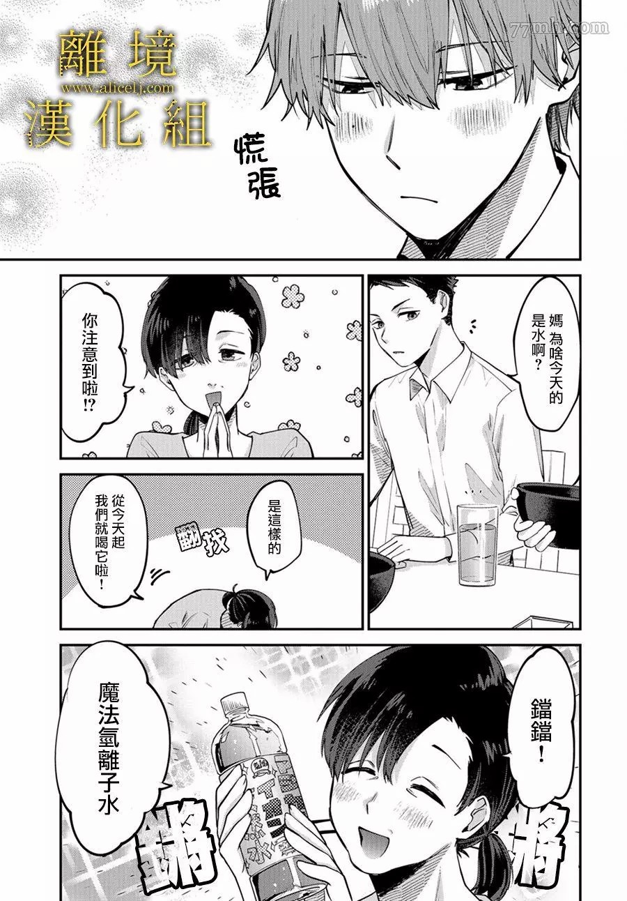 哥哥我喜欢你漫画,第1话2图