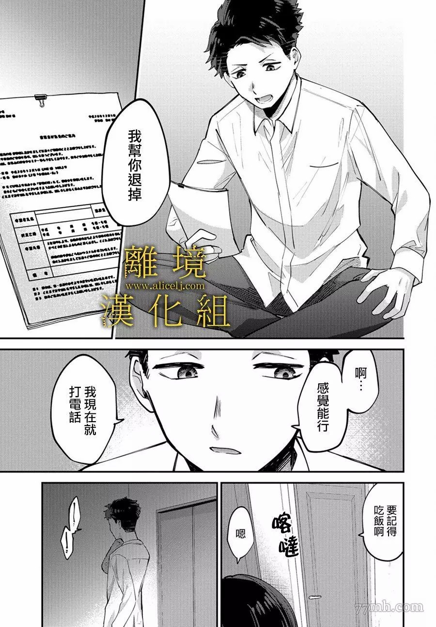 哥哥我喜欢你漫画,第1话1图