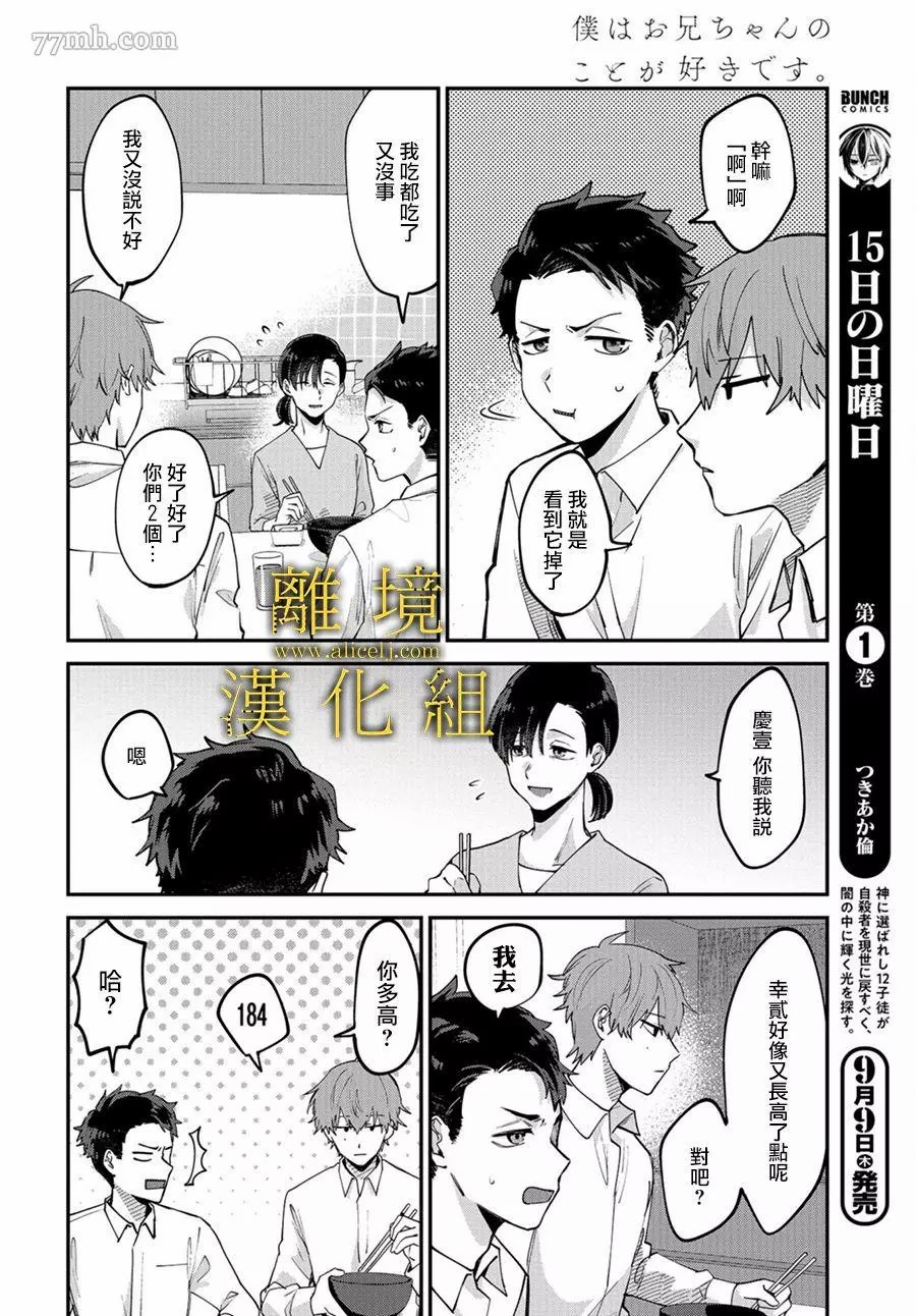 哥哥我喜欢你漫画,第1话4图