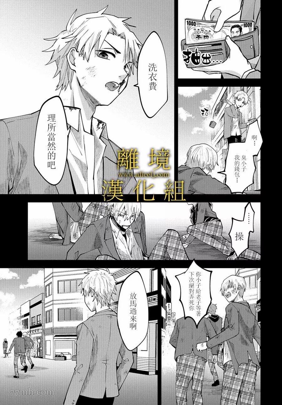 哥哥我喜欢你漫画,第1话4图