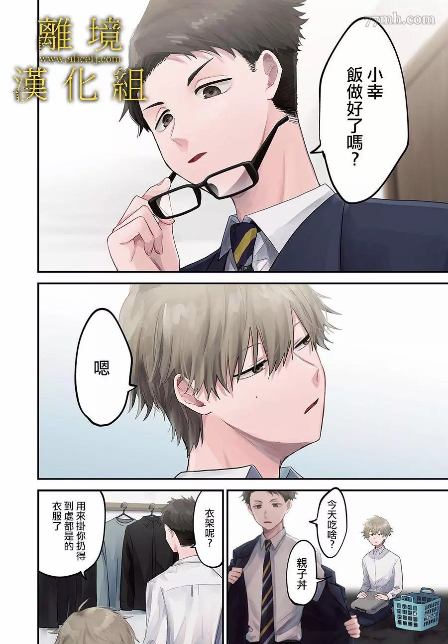 哥哥我喜欢你漫画,第1话3图