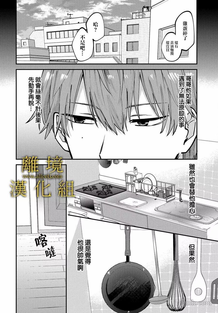 哥哥我喜欢你漫画,第1话2图