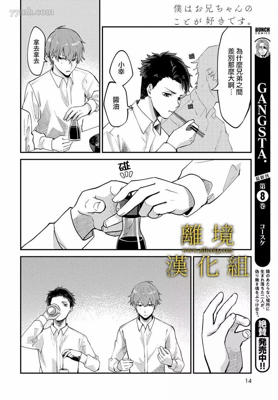 哥哥我喜欢你漫画,第1话1图