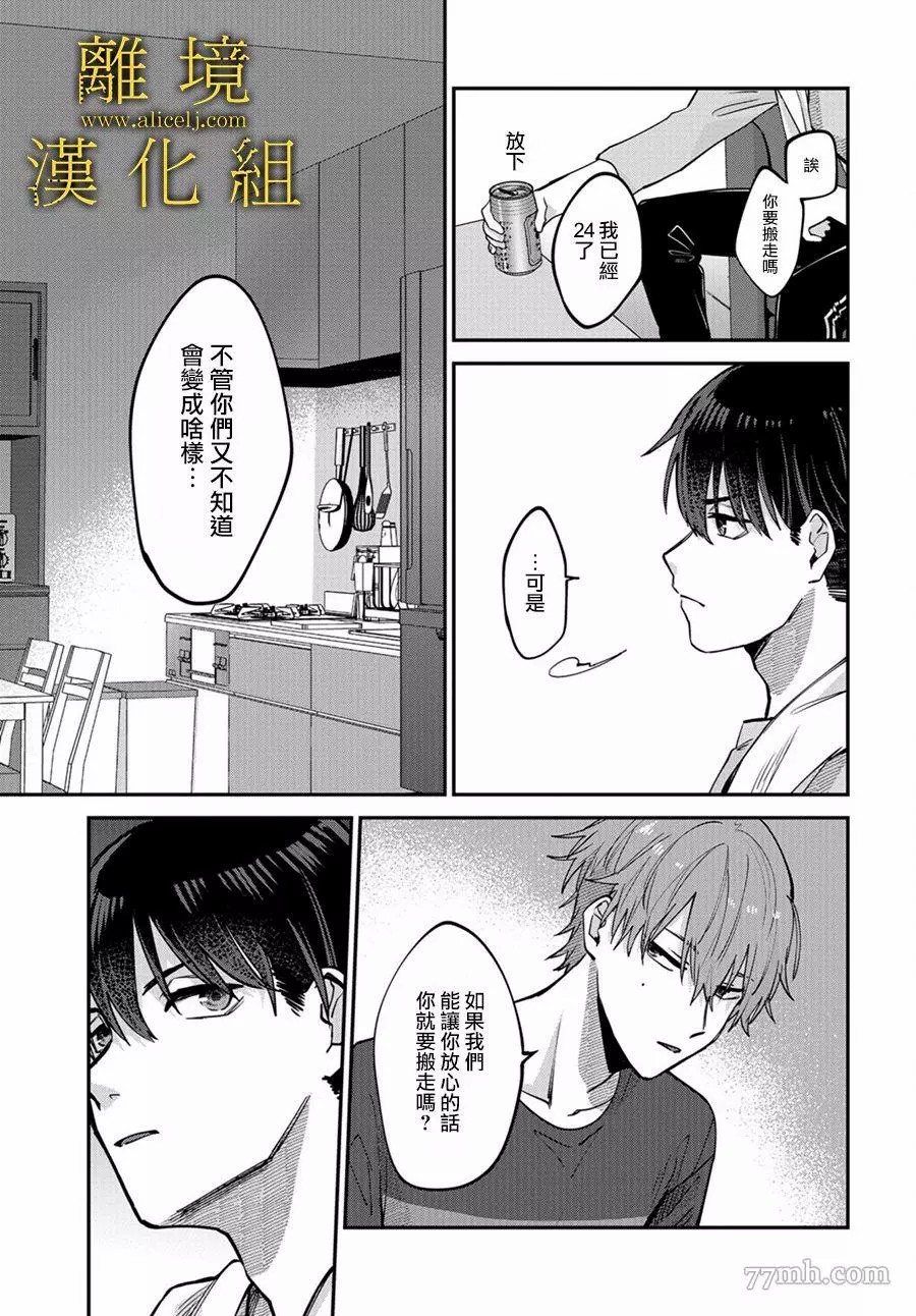 哥哥我喜欢你漫画,第1话2图