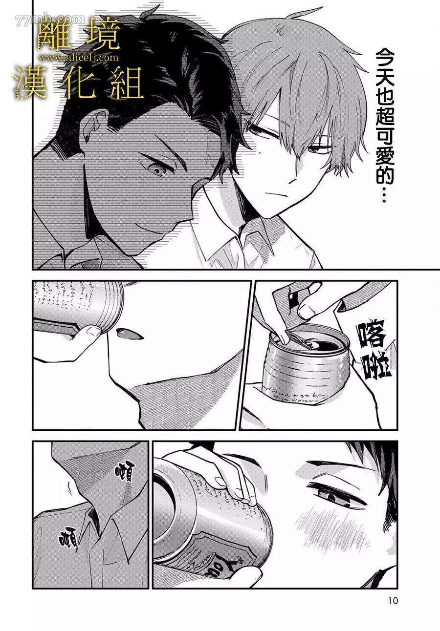 哥哥我喜欢你漫画,第1话2图