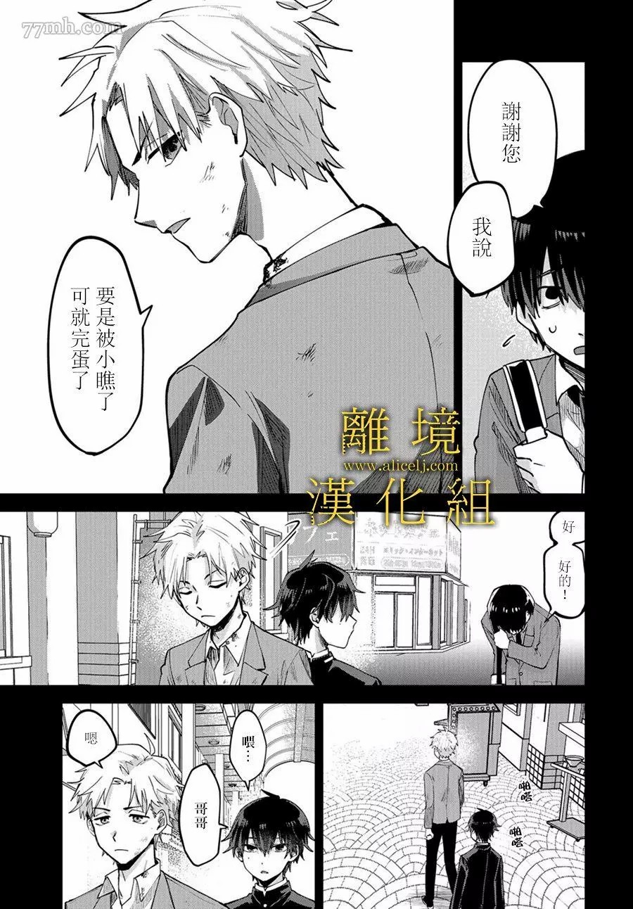 哥哥我喜欢你漫画,第1话1图