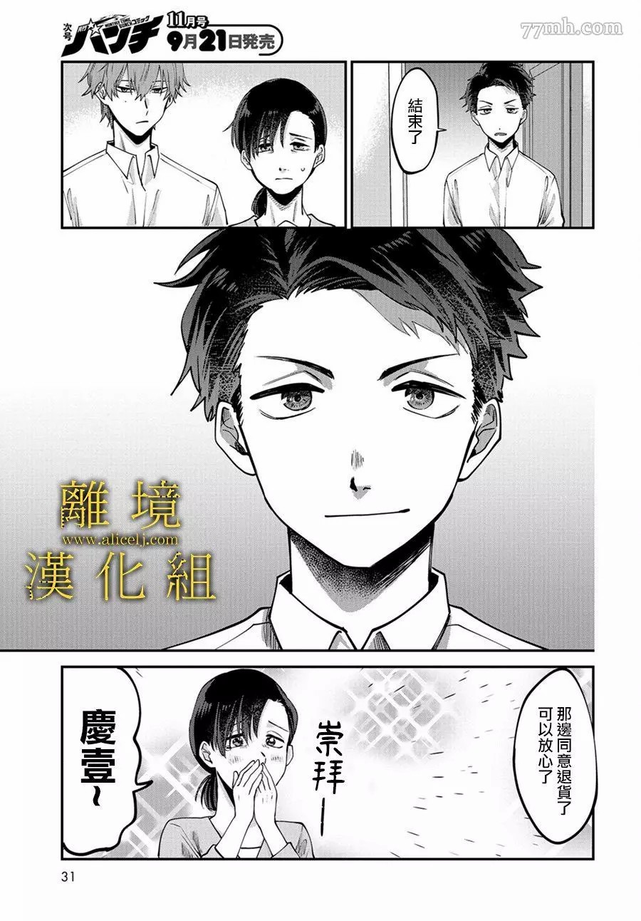 哥哥我喜欢你漫画,第1话3图