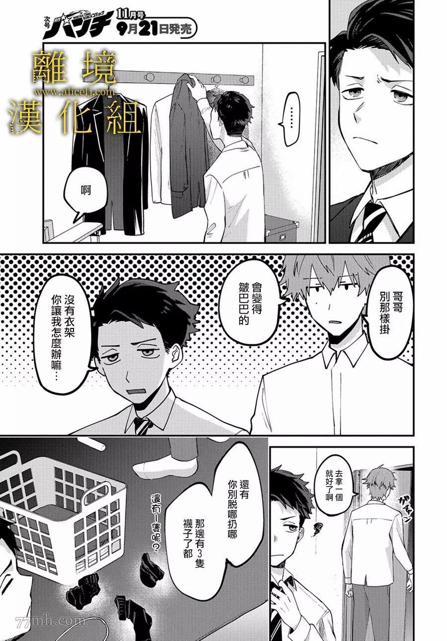 哥哥我喜欢你漫画,第1话4图