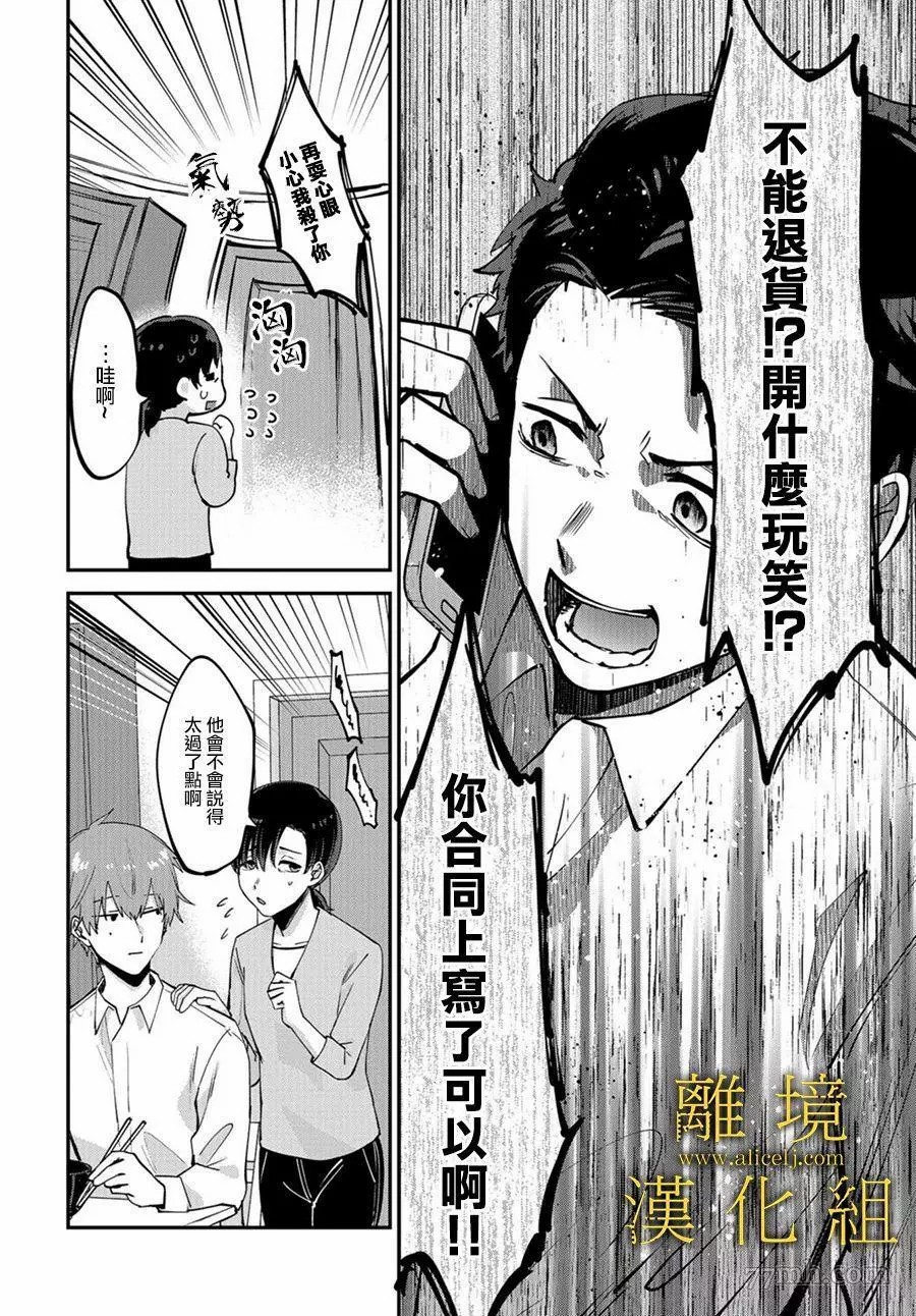 哥哥我喜欢你漫画,第1话2图