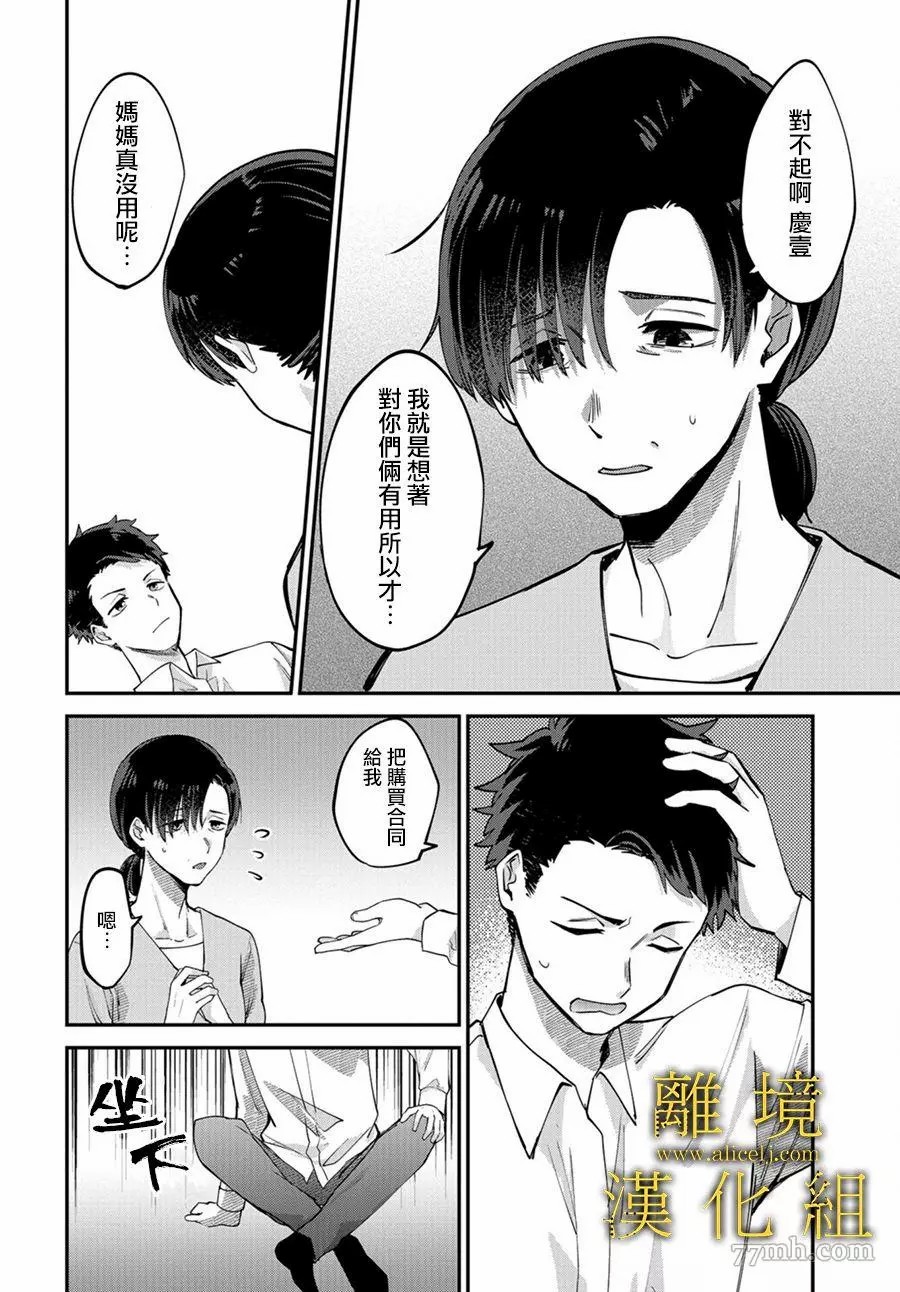 哥哥我喜欢你漫画,第1话5图