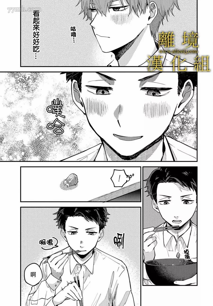 哥哥我喜欢你漫画,第1话3图