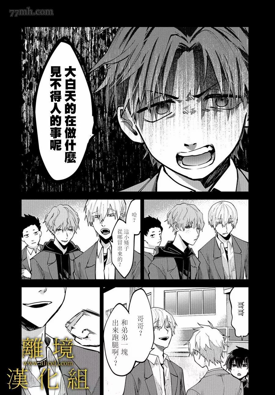 哥哥我喜欢你漫画,第1话1图