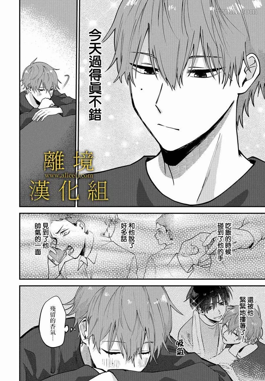 哥哥我喜欢你漫画,第1话2图