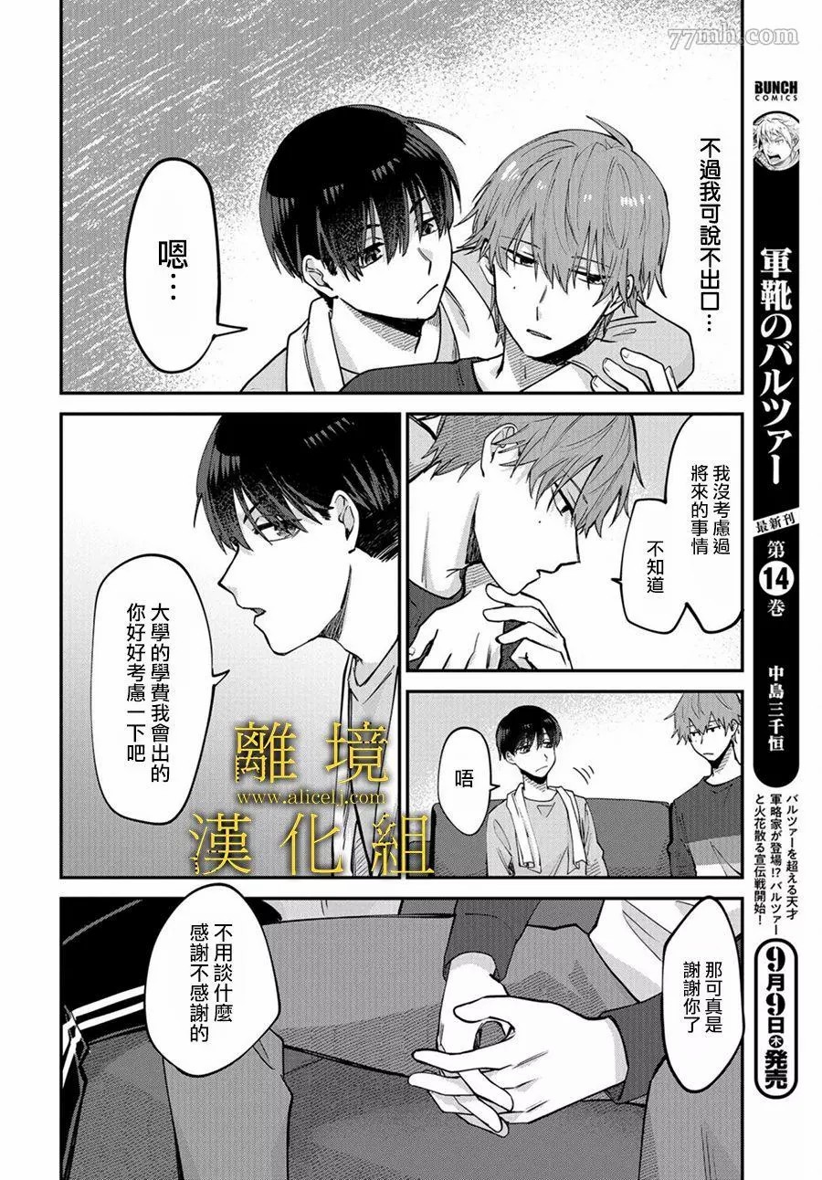 哥哥我喜欢你漫画,第1话5图