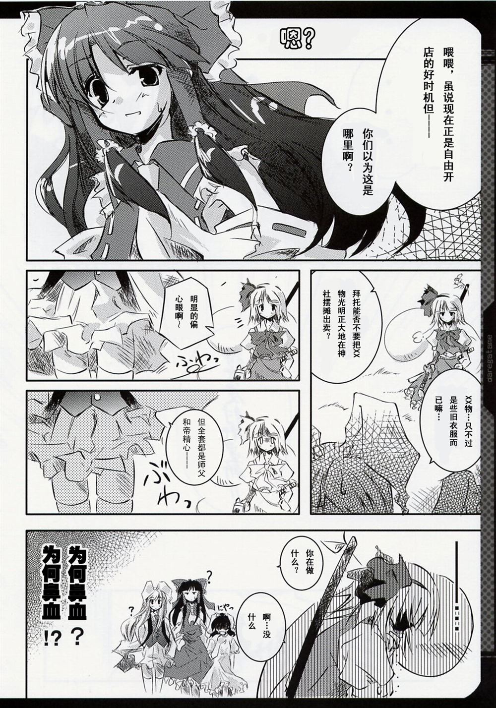 例大祭是为谁开？漫画,第1话4图