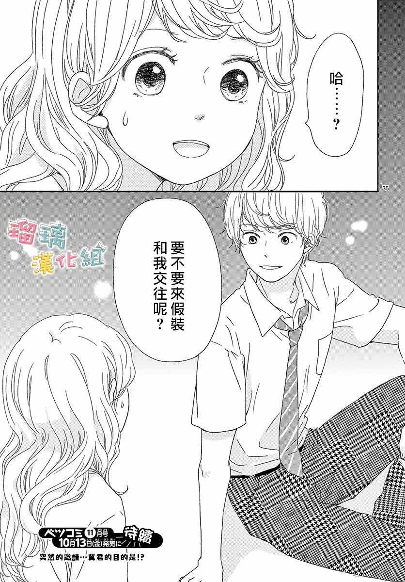 香辛料与蛋奶沙司漫画,第9话5图