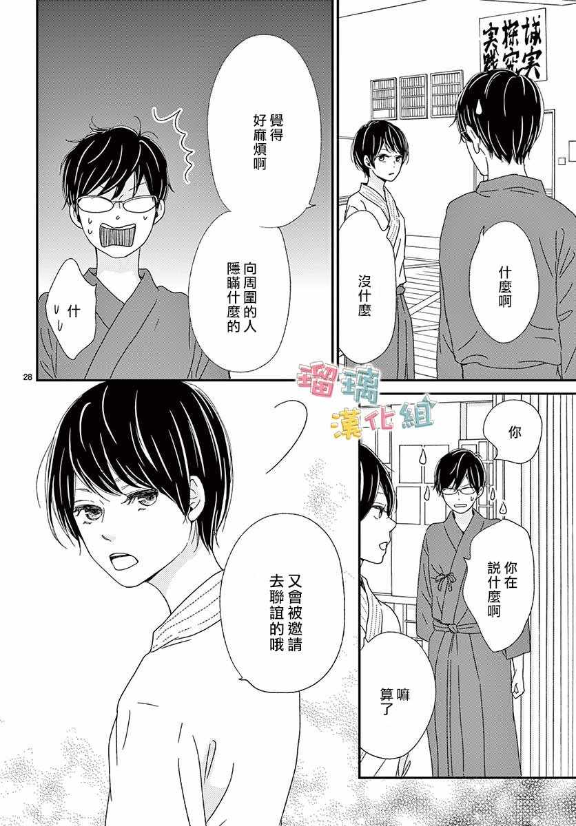 香辛料与蛋奶沙司漫画,第9话3图