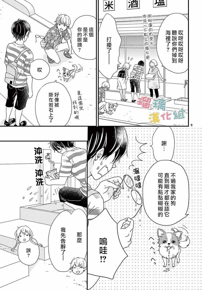 香辛料与蛋奶沙司漫画,第9话4图