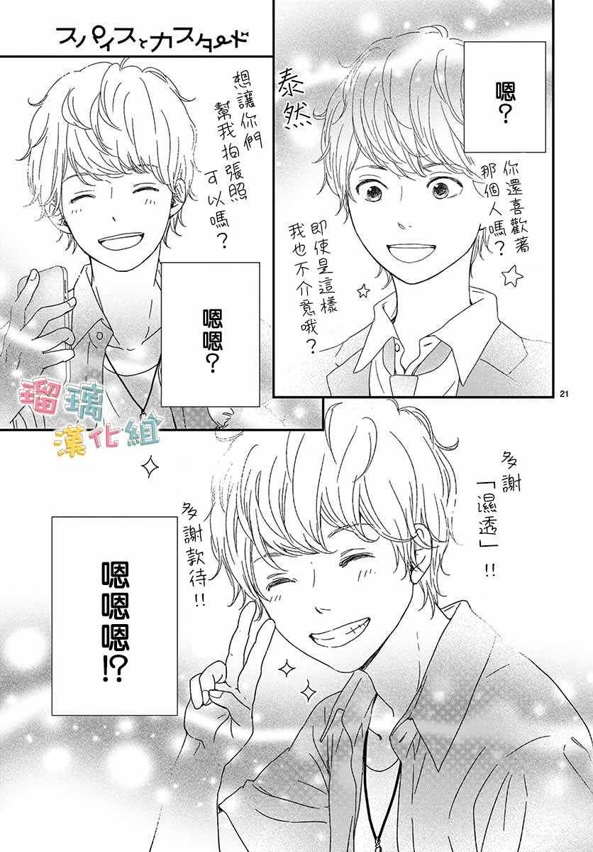 香辛料与蛋奶沙司漫画,第9话1图