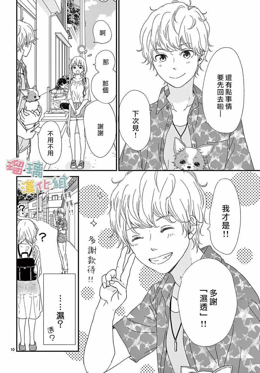 香辛料与蛋奶沙司漫画,第9话5图