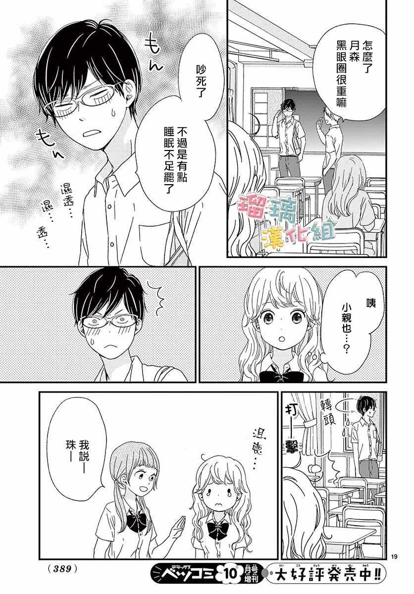 香辛料与蛋奶沙司漫画,第9话4图