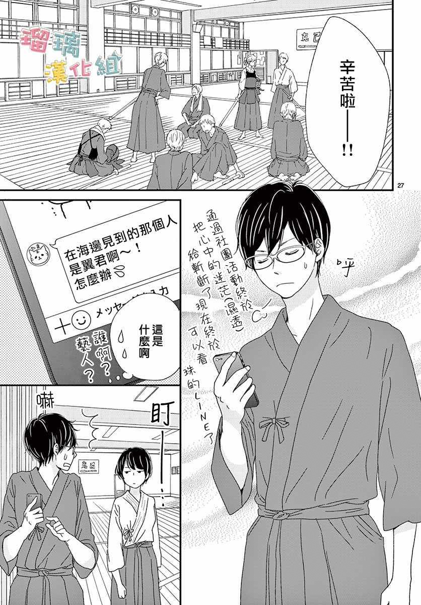 香辛料与蛋奶沙司漫画,第9话2图