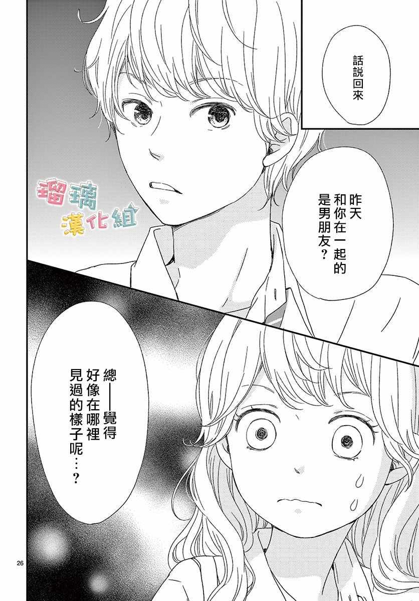 香辛料与蛋奶沙司漫画,第9话1图