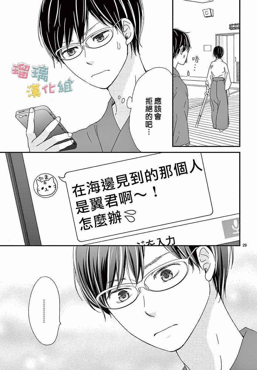 香辛料与蛋奶沙司漫画,第9话4图