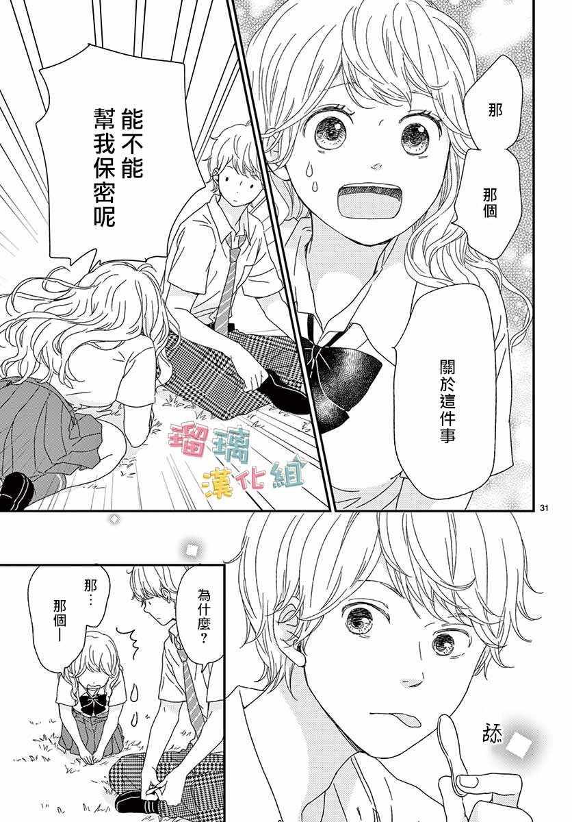 香辛料与蛋奶沙司漫画,第9话1图