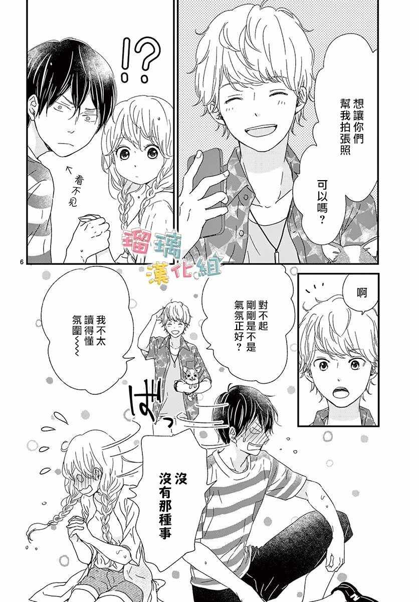 香辛料与蛋奶沙司漫画,第9话1图