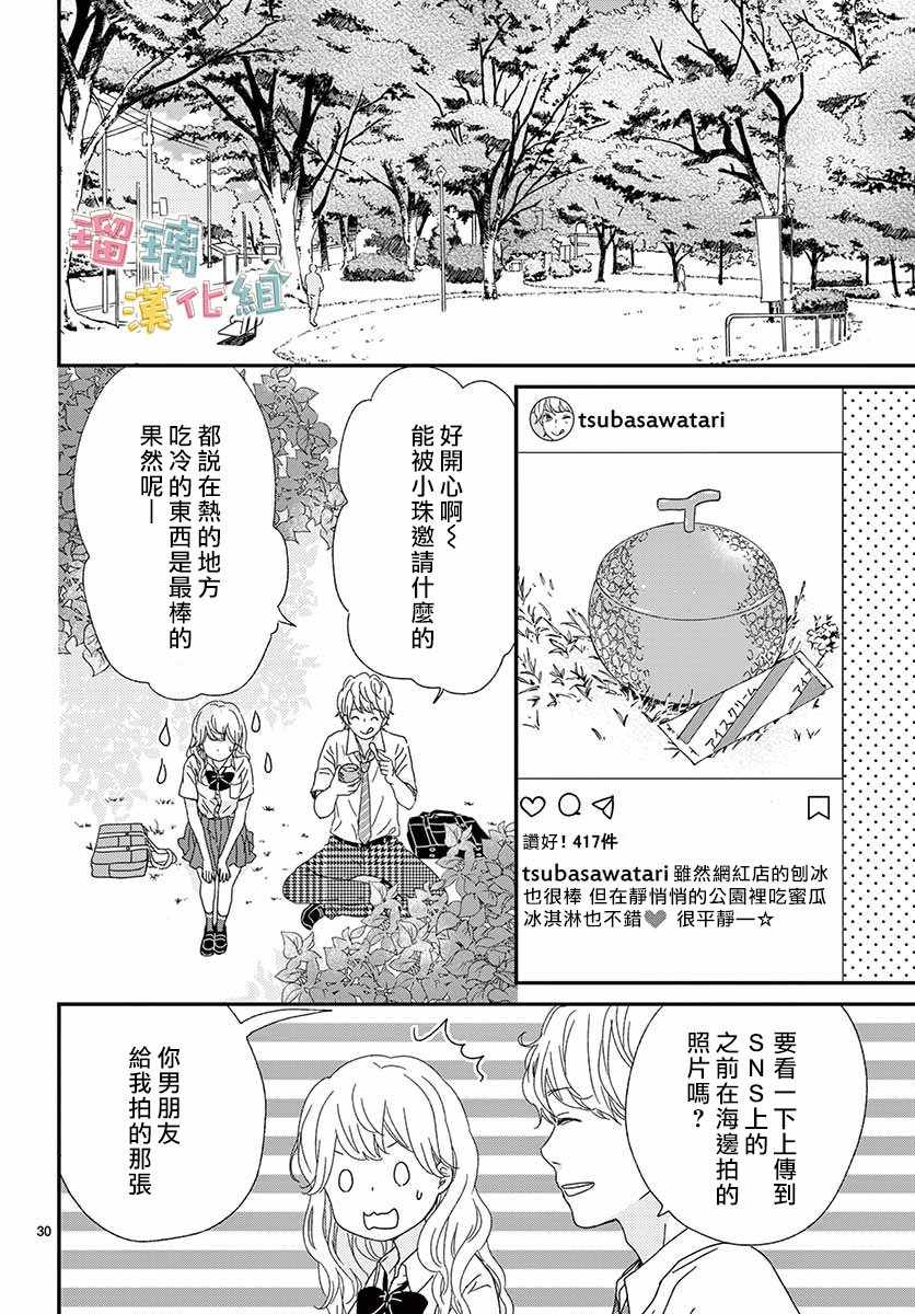 香辛料与蛋奶沙司漫画,第9话5图