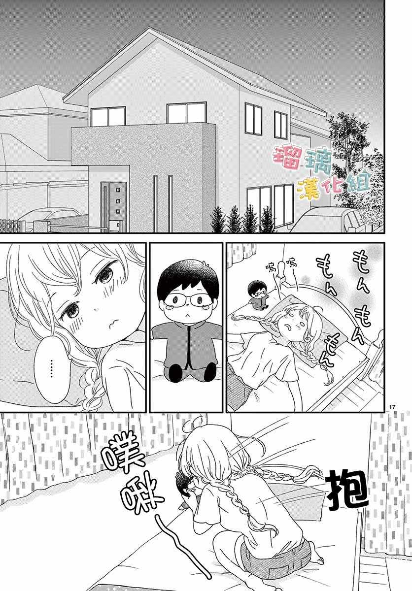 香辛料与蛋奶沙司漫画,第9话2图