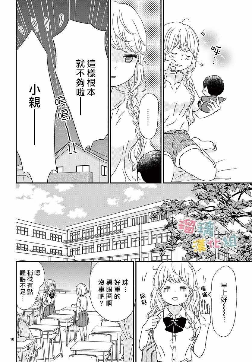 香辛料与蛋奶沙司漫画,第9话3图