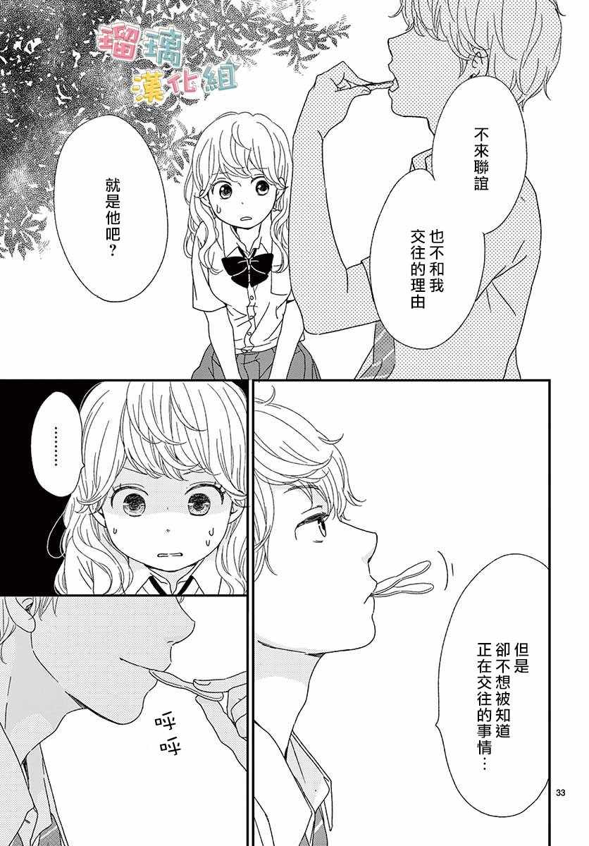 香辛料与蛋奶沙司漫画,第9话3图