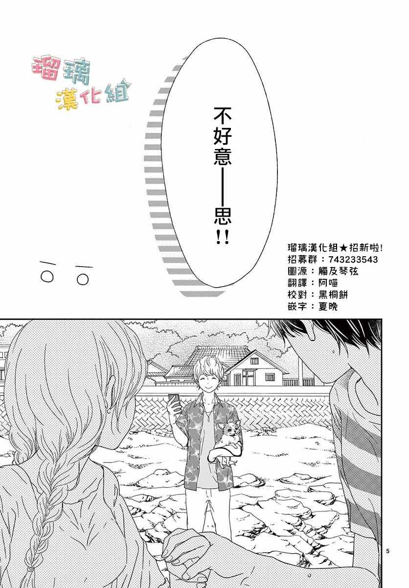 香辛料与蛋奶沙司漫画,第9话5图