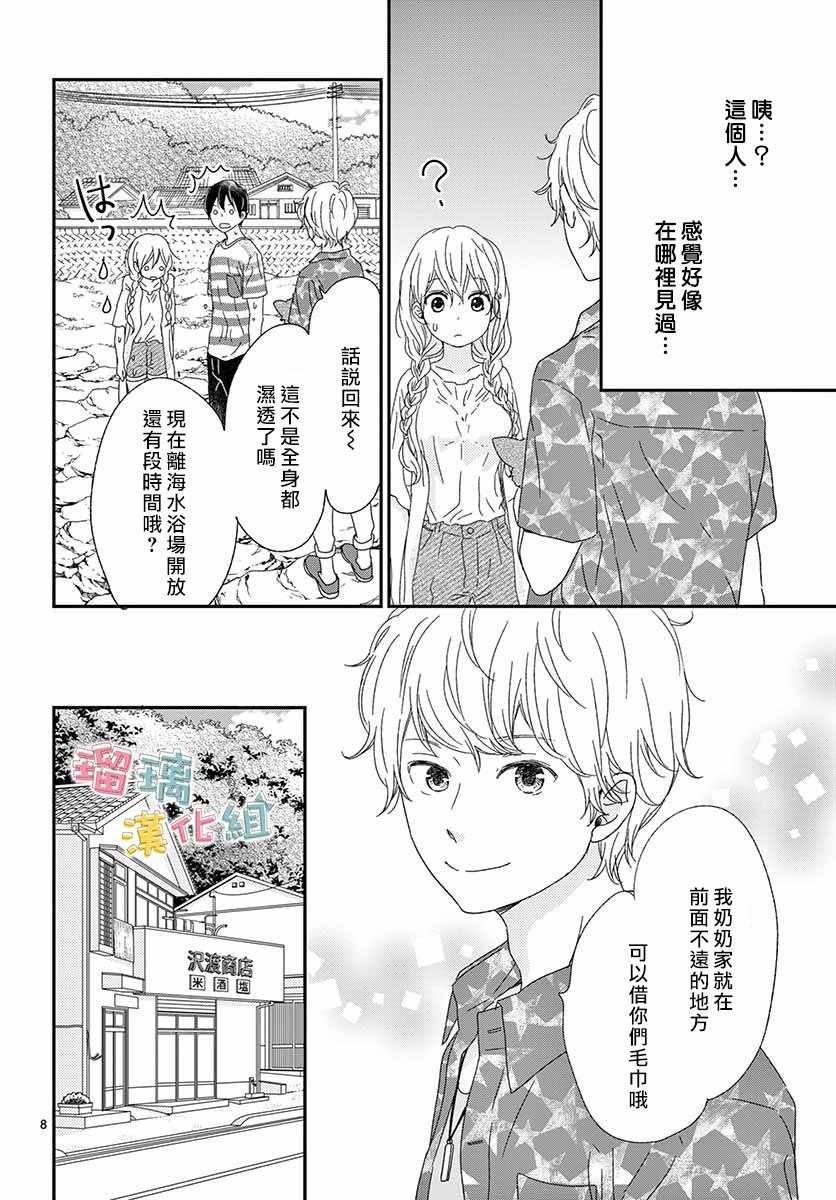 香辛料与蛋奶沙司漫画,第9话3图