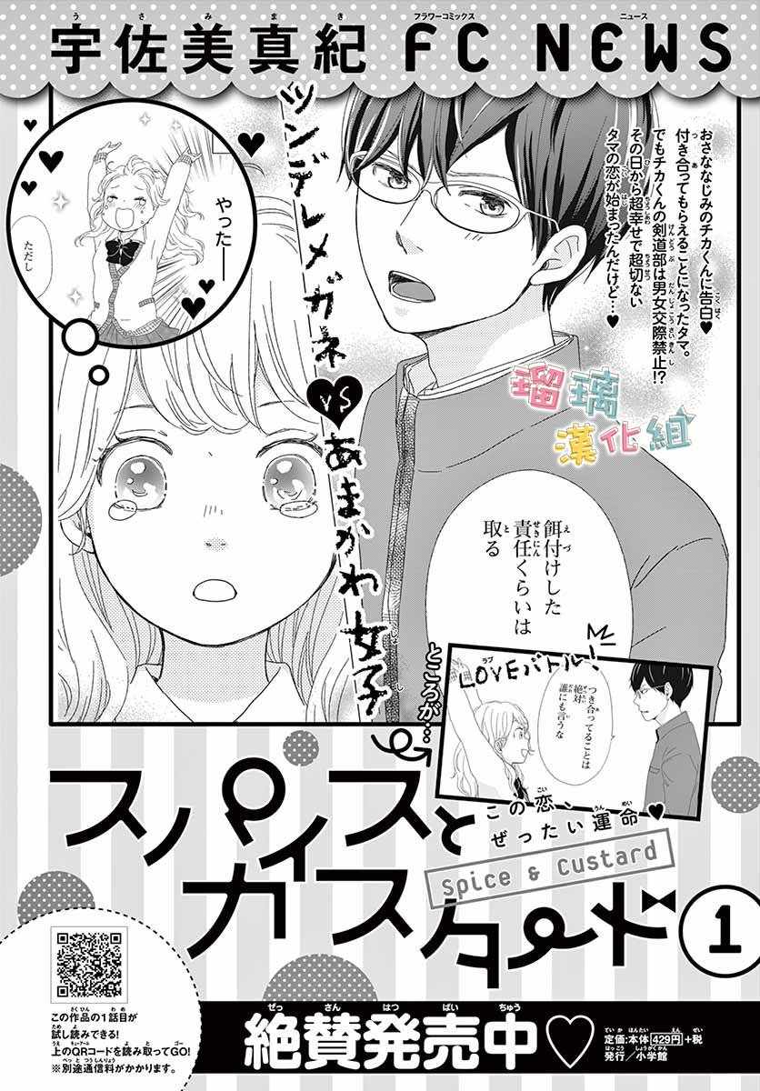 香辛料与蛋奶沙司漫画,第9话1图