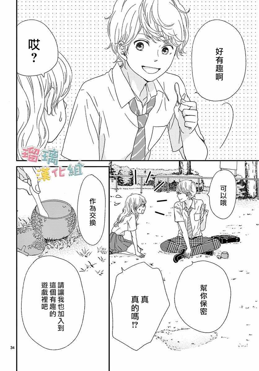 香辛料与蛋奶沙司漫画,第9话4图