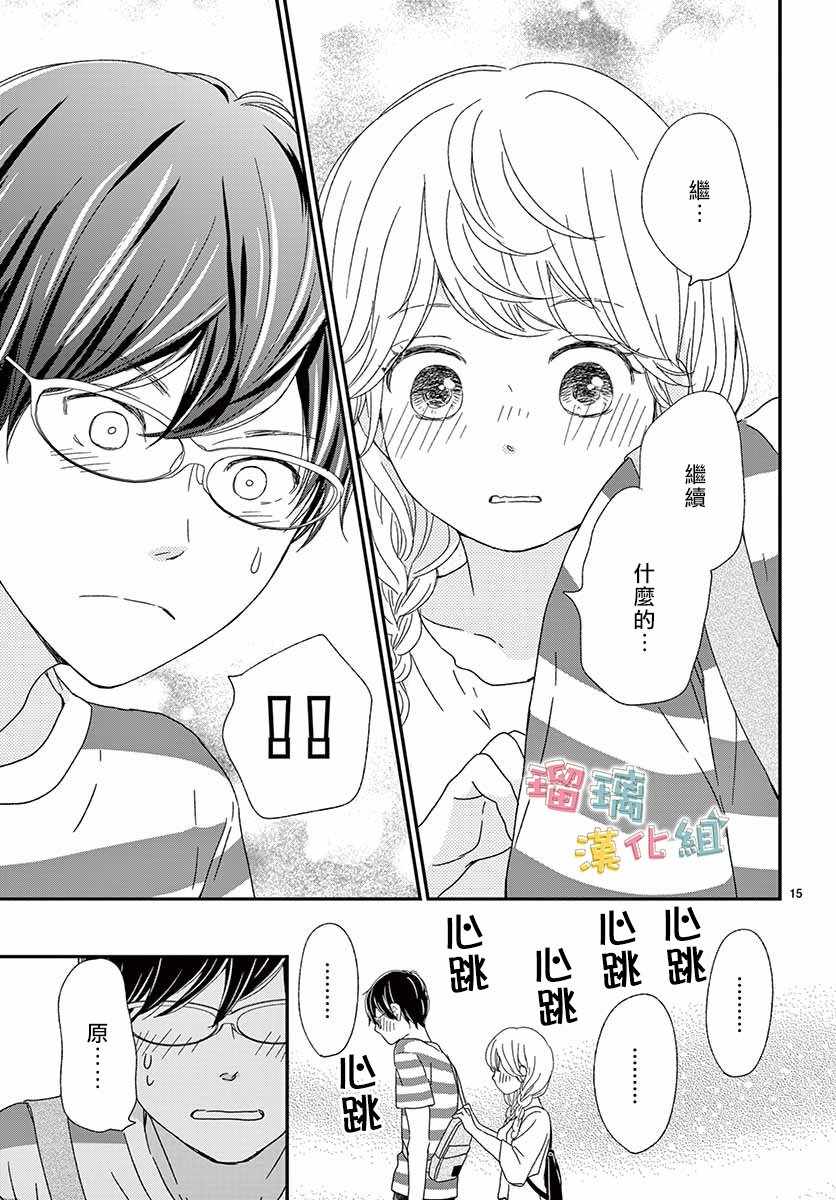 香辛料与蛋奶沙司漫画,第9话5图