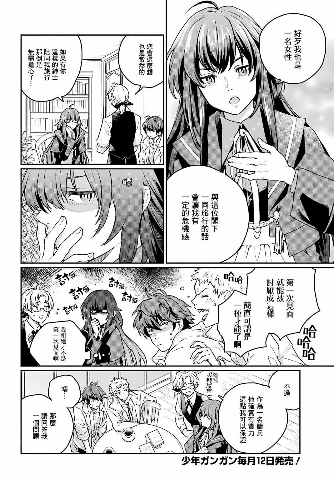 佣兵与小说家漫画,第2话1图