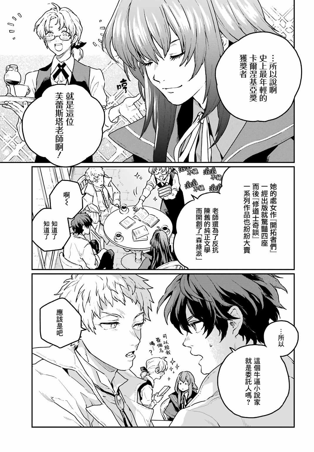 佣兵与小说家漫画,第2话3图