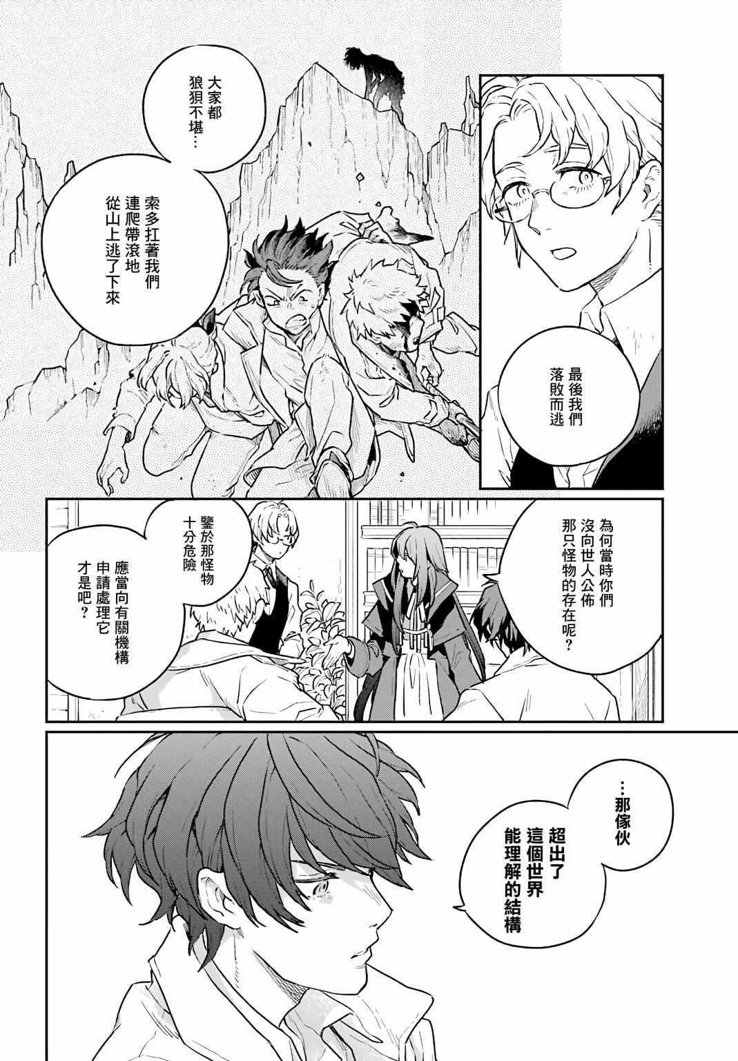 佣兵与小说家漫画,第2话2图