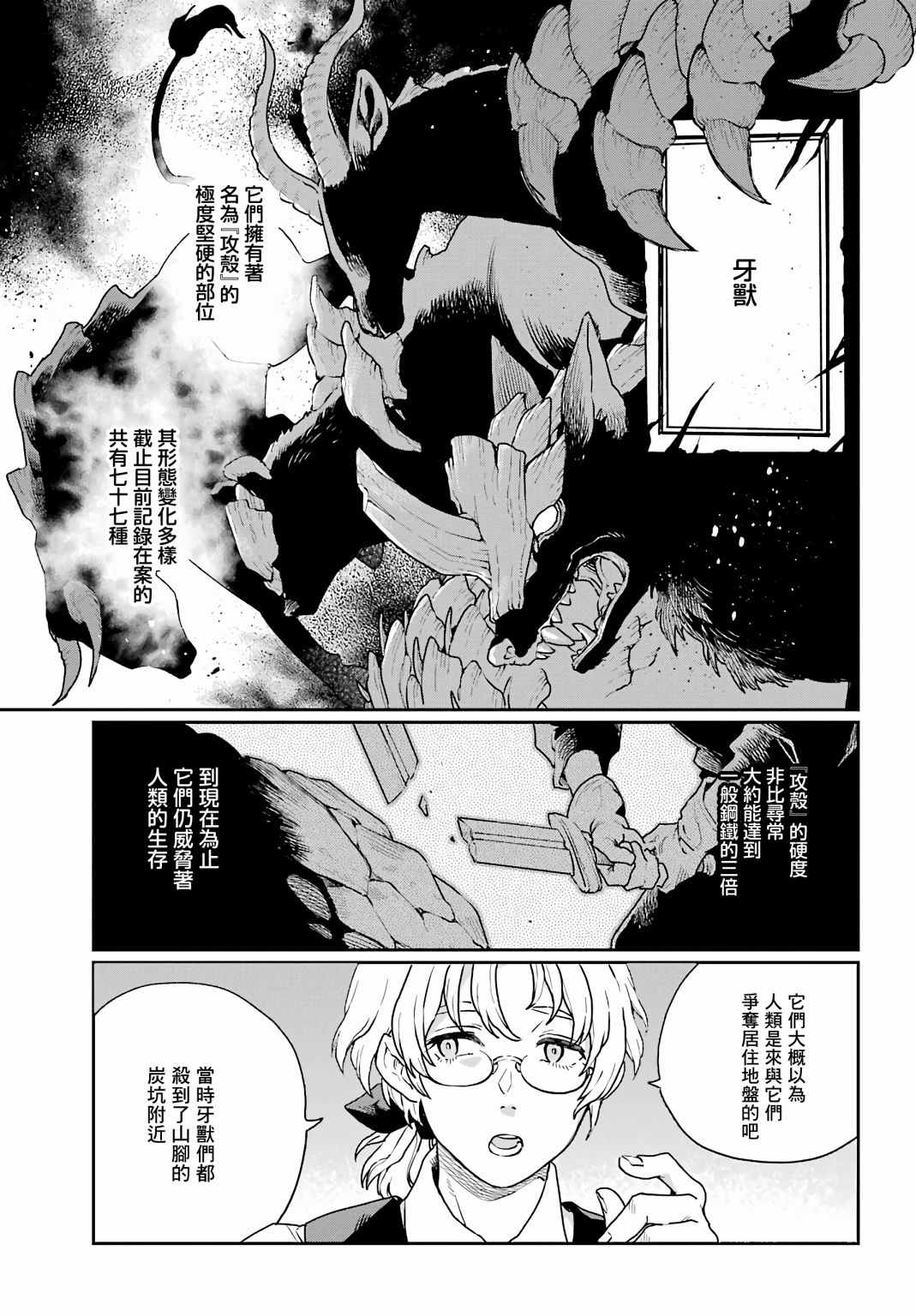 佣兵与小说家漫画,第2话3图