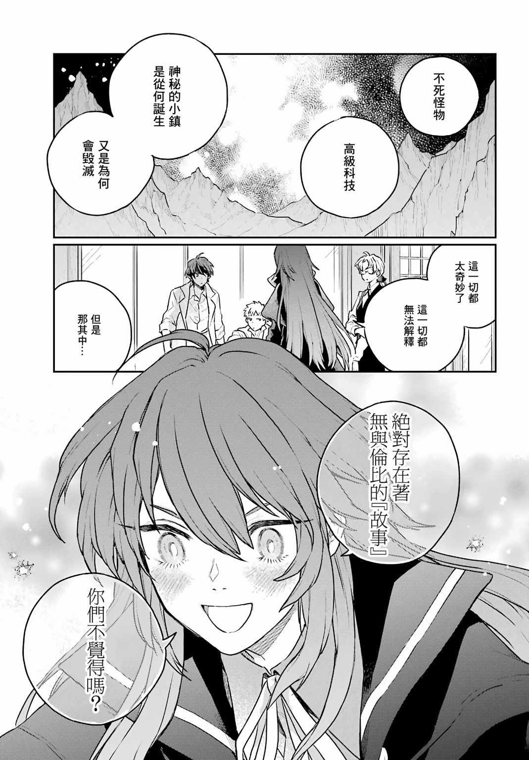 佣兵与小说家漫画,第2话4图