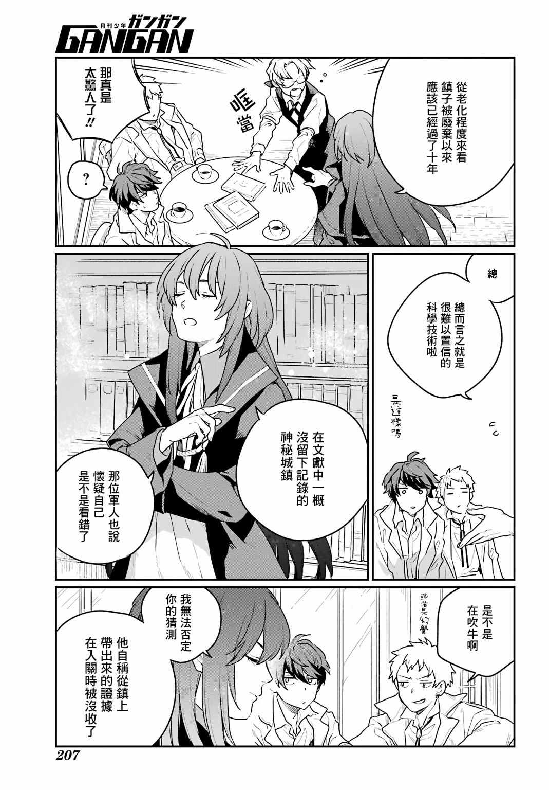 佣兵与小说家漫画,第2话2图